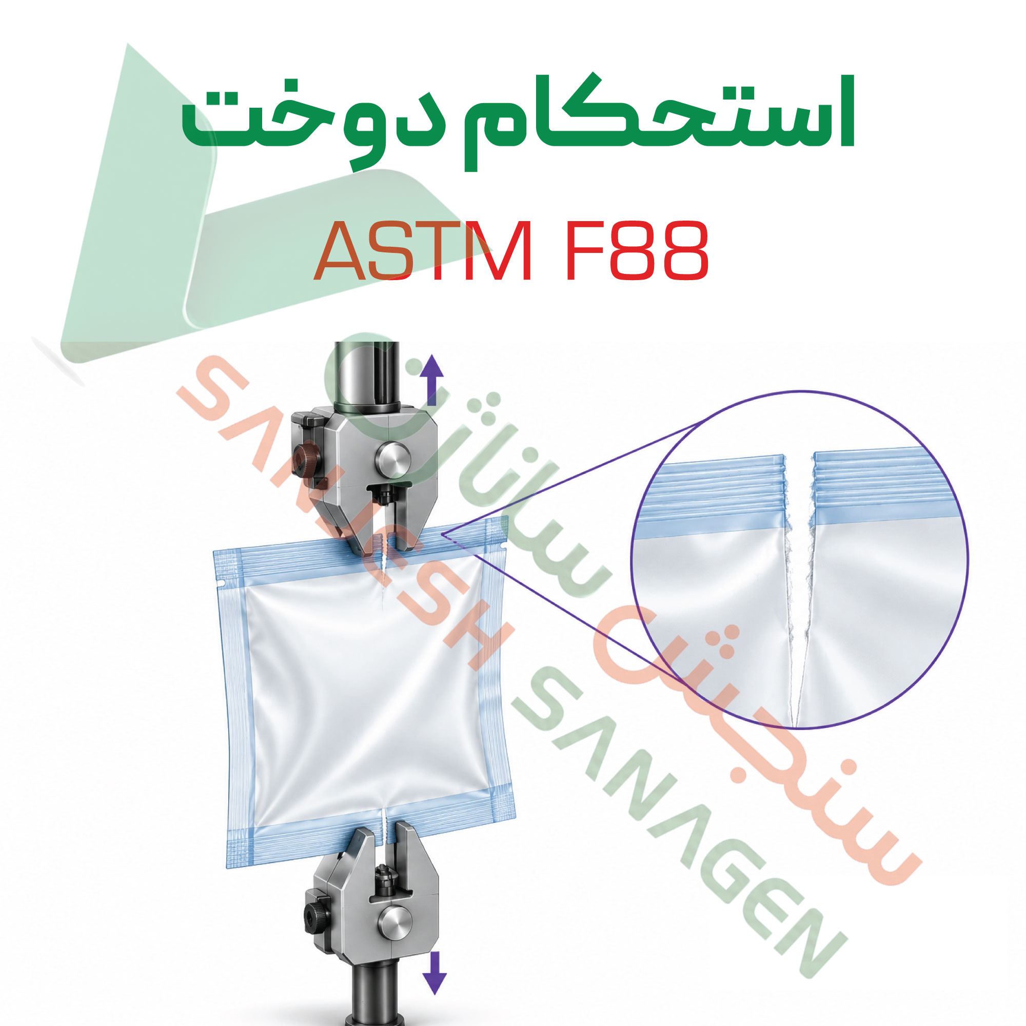 تست استحکام-دوخت-براساس-ASTM-F88