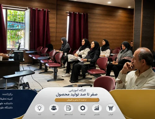 برگزاری کارگاه صفر تا صد تولید محصول؛ از ایده تا مجوز و فروش